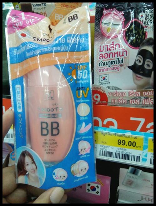 BB CC ครีมในเซเว่น