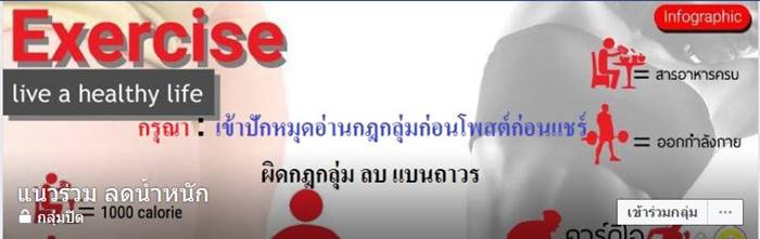 เพจ ลดน้ำหนัก