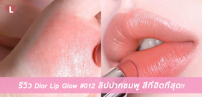 Chi tiết hơn 69 về dior addict lip glow รีวิว